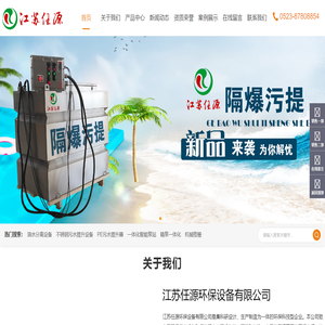 江蘇不銹鋼水箱,油水分離器,污水提升設備,江蘇任源環保設備有限公司