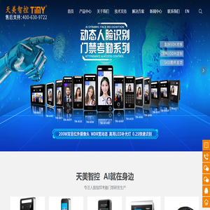 十大誠信出入控制廠家,深圳市友聯天美科技有限公司,專注考勤門禁研發20年