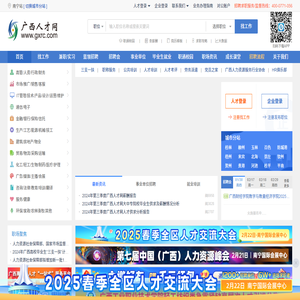 廣西人才網