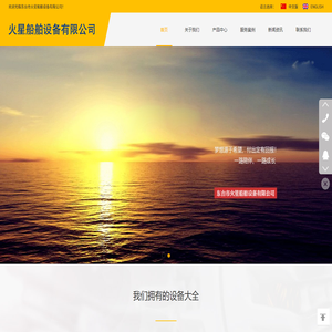 東臺市火星船舶設備有限公司