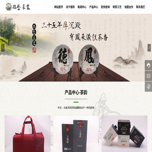 云南德鳳茶業(yè)有限公司