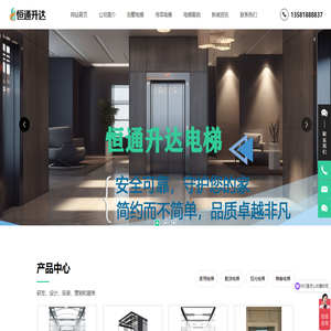 恒通升達別墅電梯