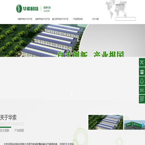 北京華索科技股份有限公司