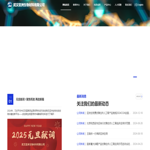 武漢亞洲生物材料有限公司