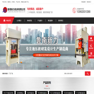 魯南新力機床有限公司