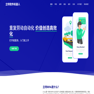 立特軟件機器人