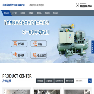 四川冷凍保鮮庫安裝