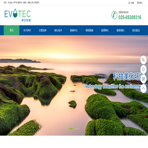 伊沃環(huán)境（EVO）