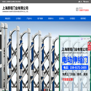上海原塔門業有限公司