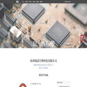 杭州瑞晶生物科技有限公司（原杭州臨安金龍化工有限公司）