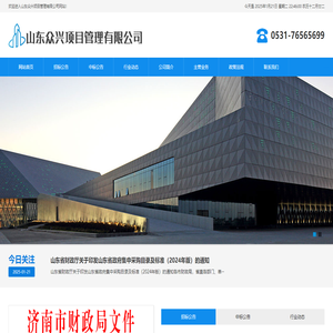 山東眾興項目管理有限公司