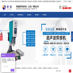 上海稷械,15k,20k,超聲波,焊接機,塑料熔接設備