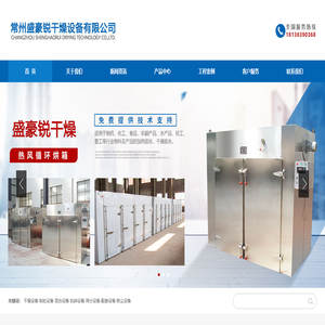 常州干燥設(shè)備