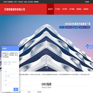 天津GRC構件
