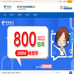 廣州電信寬帶套餐資費