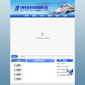 濟南若臨視訊技術有限公司