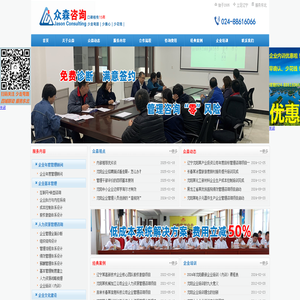 沈陽眾森中小企業管理咨詢(培訓)公司