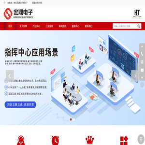 廣州宏鼎電子設備有限公司