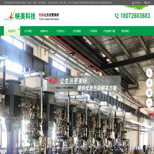 浙江映美新材料科技有限公司