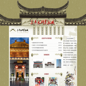 東平水滸影視城