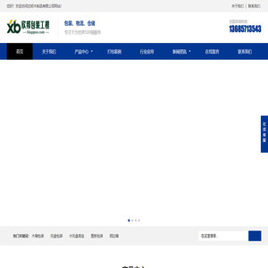 寧波木箱,寧波木包裝箱,寧波鋼邊箱,寧波出口包裝箱,寧波圍板箱,寧波包裝箱,寧波木箱廠,杭州木箱,托盤,杭州臨平木箱,杭州木托盤,杭州鋼帶箱,杭州欣邦包裝有限公司,電話：18605819965