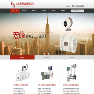 大連宏峰儀表有限公司