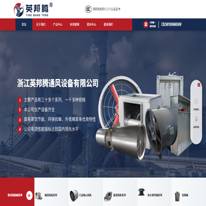 浙江英邦騰通風設備有限公司