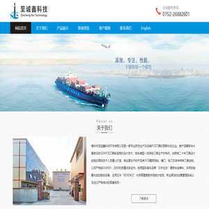 惠州市至誠鑫科技開發有限公司