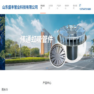 虹吸管件廠家,虹吸雨水斗廠家,雨水斗廠家,雨水斗生產廠家,山東盛豐管業科技有限公司