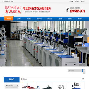 【浙江金華永康邦泰】視覺定位激光打標機