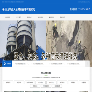 平頂山市藍天藍物業管理有限公司