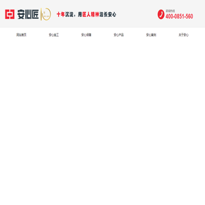 安心匠機電工程有限公司