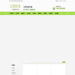 乳膠手套,江陰妙潔膠乳(東升橡塑制品)有限公司