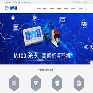 物碼通科技有限公司