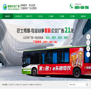 [獨家]桂林公交車身廣告,站牌廣告價格