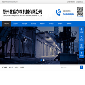 鄭州牧森農牧機械有限公司