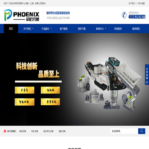 菲尼克斯礦山設備（上海）有限公司