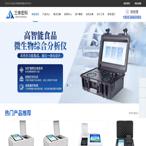 多功能食品安全檢測(cè)儀