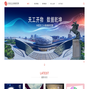 中原天工大數據研究院