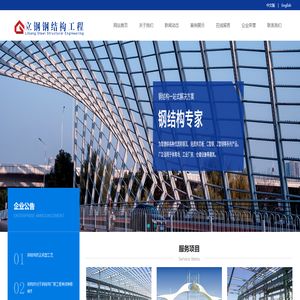 鋼結(jié)構(gòu)制作安裝