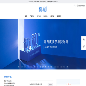 蘇州協(xié)和藥業(yè)