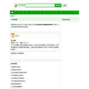 小華問答網(wǎng)