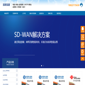 電信聯通移動點對點專線,國際專線組網,云專線租用,電信聯通移動互聯網專線,sdwan專線組網