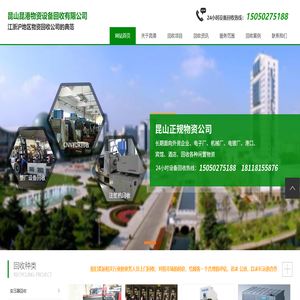 昆山昆港物資設備回收有限公司