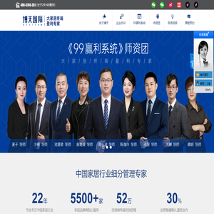 博天國際管理咨詢集團