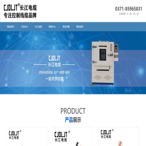 河南長江電纜有限公司