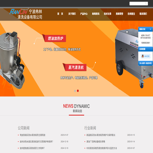 高壓熱水清洗機