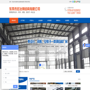 東莞市宏冶鋼結(jié)構(gòu)有限公司