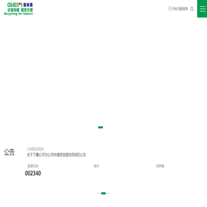 格林美股份有限公司