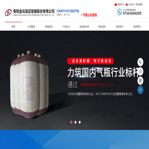 衡陽金化高壓容器股份有限公司